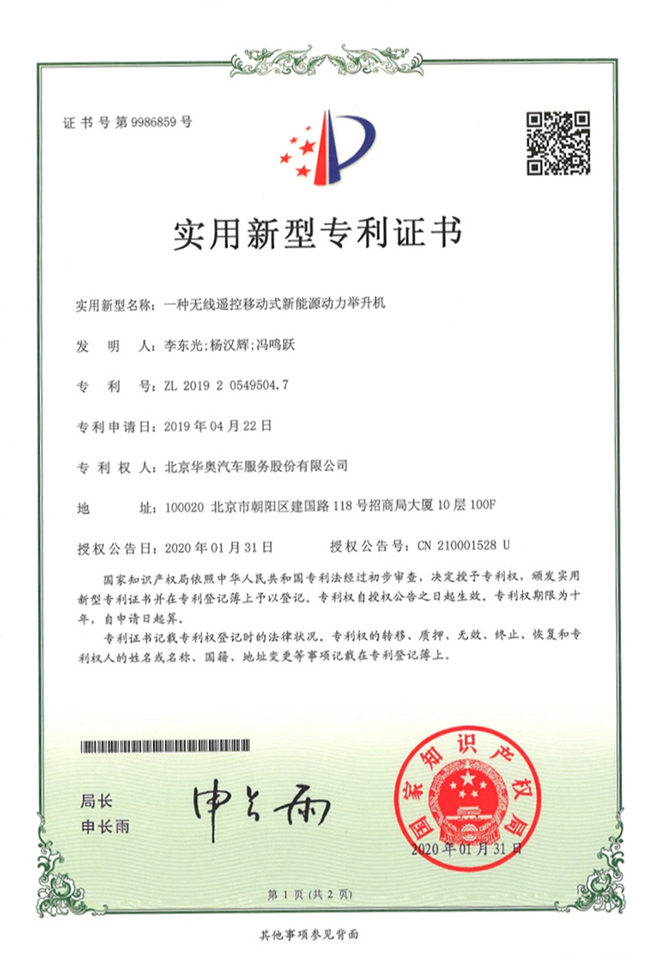 一種無(wú)線(xiàn)搖動(dòng)移動(dòng)式新能源動(dòng)力舉升機(jī)